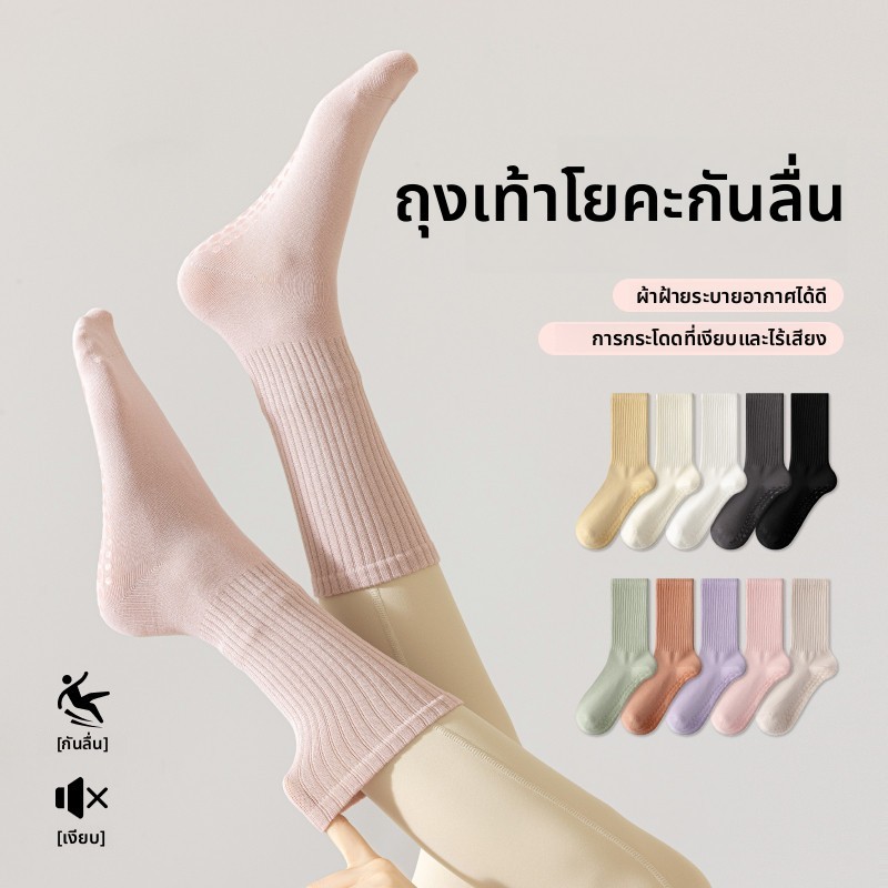 ถุงเท้าโยคะสุภาพสตรีผ้าฝ้ายแท้กลางหลอดซิลิโคนกันลื่นในร่มฟิตเนสพิลาทิส