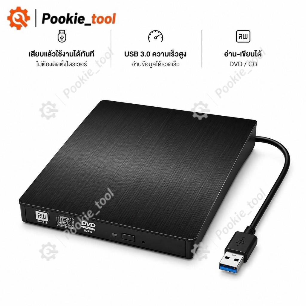 💥พร้อมส่ง💥DVD-RW External  USB 3.0 แบบพกพา อ่านเขียน CD/DVD-RW ส่งข้อมูลเต็มสปีดด้วย