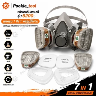 💥พร้อมส่ง💥หน้ากากพ่นยา หน้ากาก รุ่น 6200 หน้ากากกันสารเคมี 5N11CN ฝาครอบ กรองอากาศ หน้ากากแก๊ส ขนาดกลาง พร้อมตลับกรอง