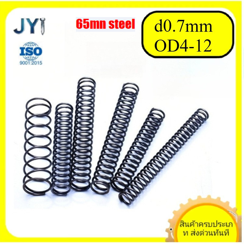 65Mn สปริงเหล็กอัดสปริง d0.7mm*OD4-12mm*L5-50mm แรงดันแรง สปริงคืน อัด ป้องกันความเมื่อยล้าSZ-JY888