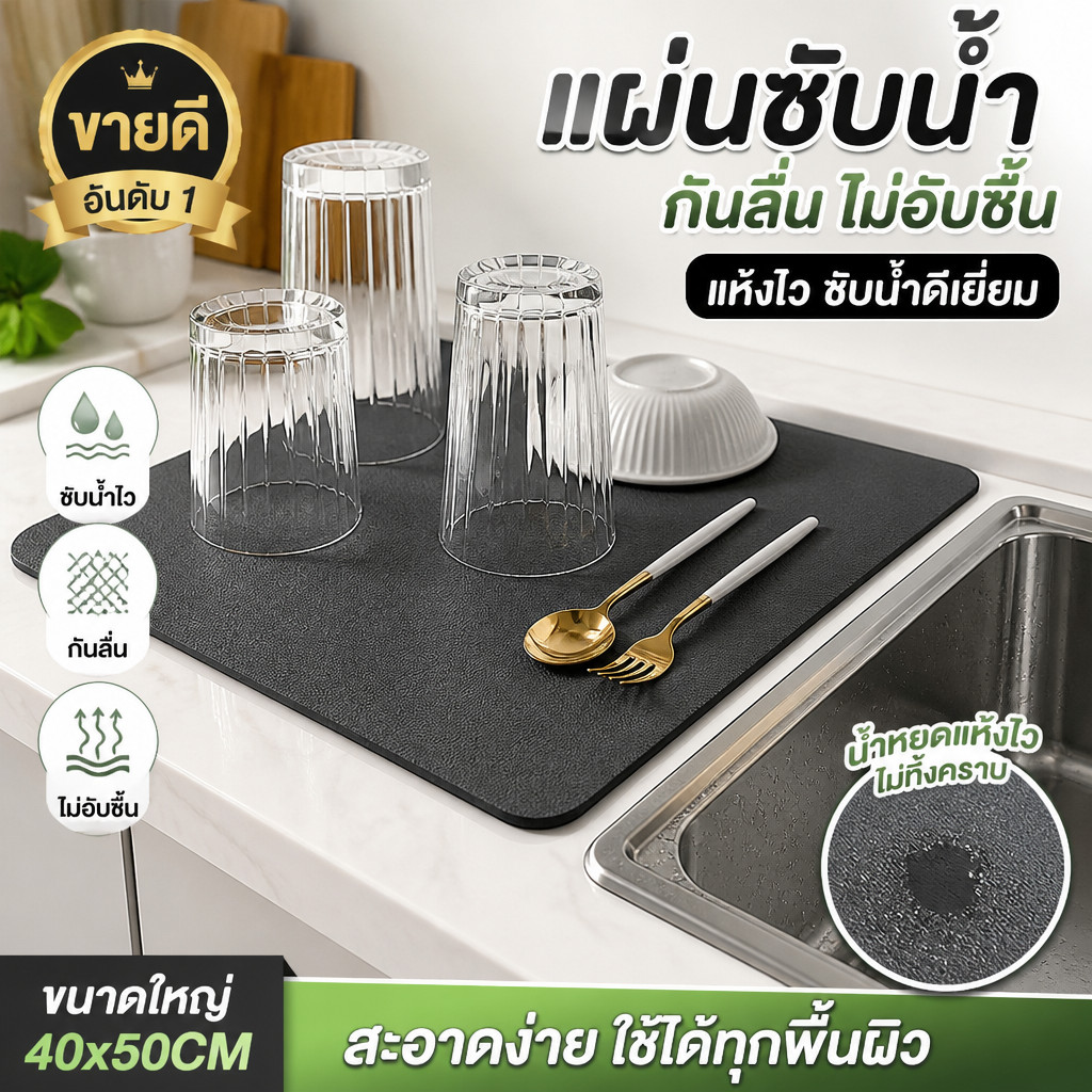 COD รองเคาเตอร์ แผ่นดูดซับน้ำ รองจาน กันลื่นได้ ที่รองจาน แผ่นรองแก้ว กันน้ำ กันลื่น กันกระเด็น