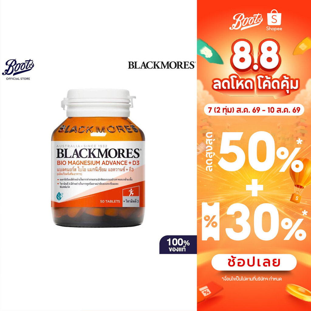 Blackmores แบลคมอร์ส ไบโอ แมกนีเซียม แอดวานซ์ + ดี3 50เม็ด