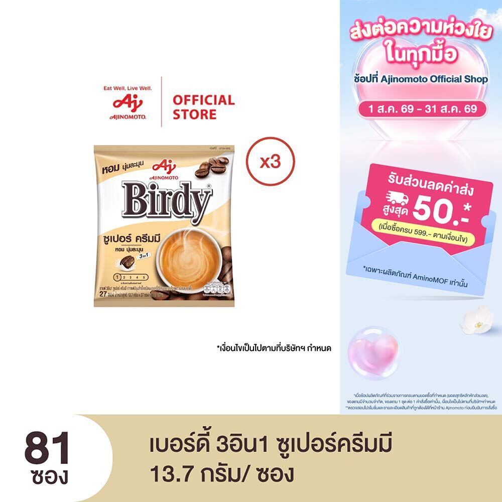 กาแฟเบอร์ดี้ 3in1 ซูเปอร์ครีมมี 13.7 กรัม 27 ซอง x 3 แพ็ก