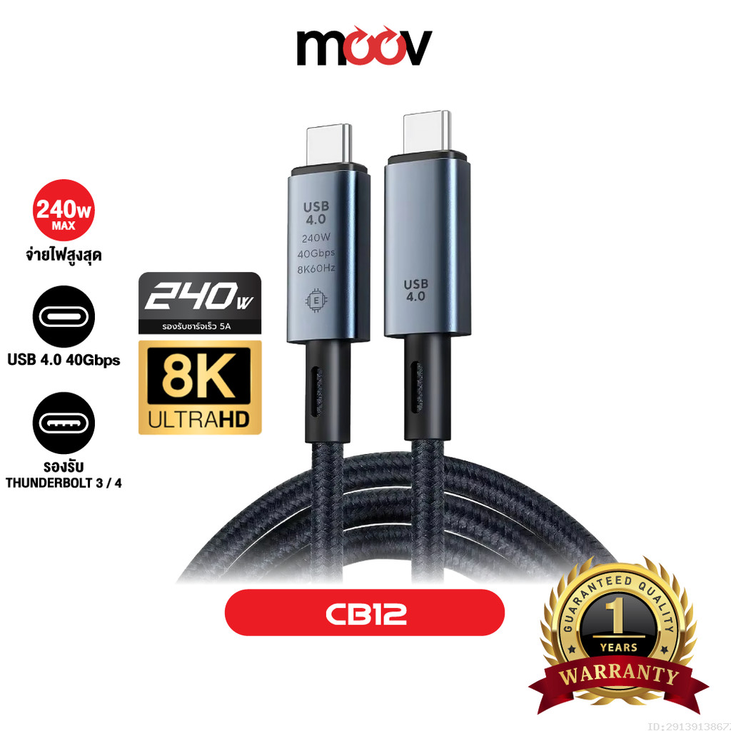 [ส่งไว] Moov CB12 สายชาร์จ Type C USB4 ชาร์จเร็ว PD 240W สาย Thunderbolt 4 cable 40Gbps HD 8K@60Hz