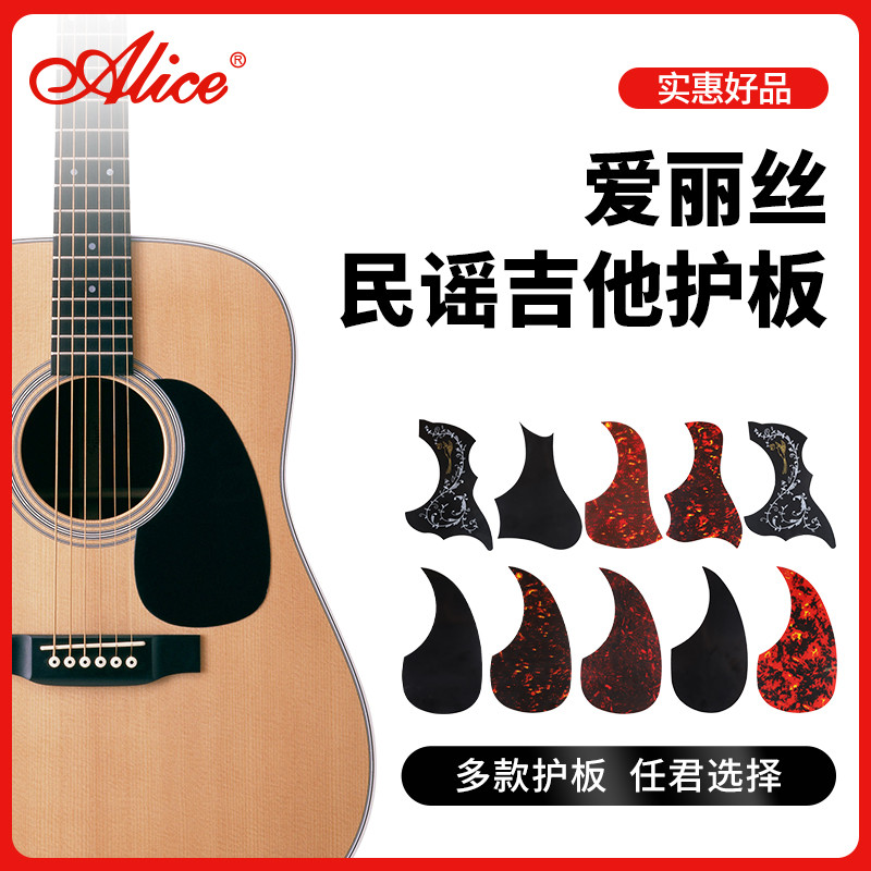 Alice Alice Celluloid Guitar Guard Board กีต้าร์โปร่งพื้นบ้าน กีต้าร์โปร่งหลากสี สายกวาด Baffle กันร