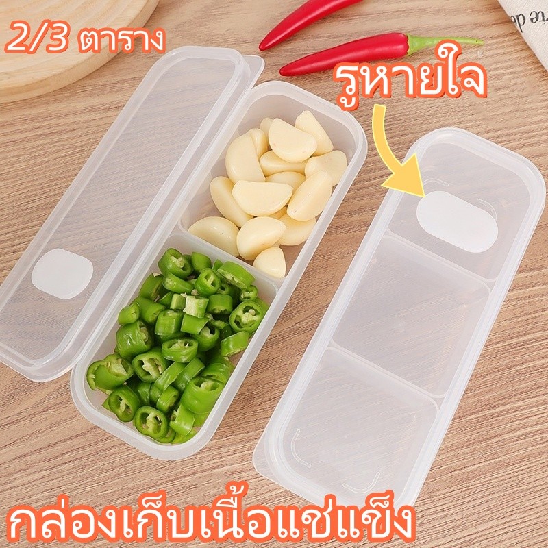 กล่องเก็บเนื้อแช่แข็ง พร้อมรูระบายอากาศ แบ่งสัดส่วน เกรดอาหาร ใช้ในครัวเรือน จัดระเบียบตู้แช่แข็ง ประหยัดพื้นที่