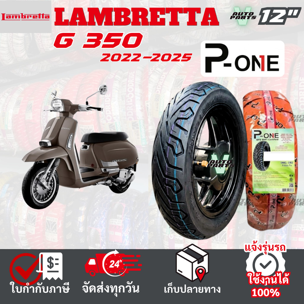 [ยางเรเดียล ใหม่2026] Lambretta G 350 ยางมอเตอร์ไซค์ P-ONE P888 ขอบ12 ไม่ใช้ยางใน ส่งไวทั่วไทย