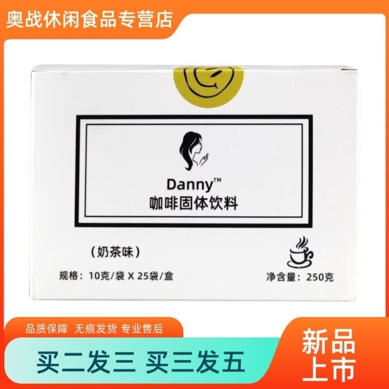 Danny danny Smiley Face Coffee กาแฟนมเทพธิดาสเปน Darling Milkshake Black Coffee บางธุรกิจ#danny丹妮笑脸咖