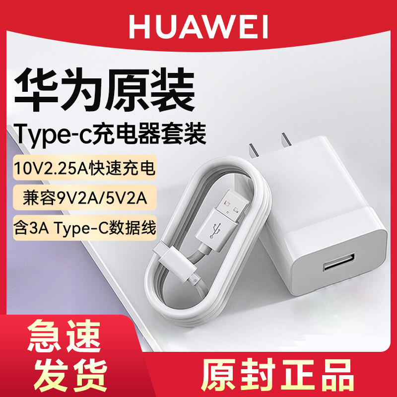 Huawei Original เครื่องชาร์จโทรศัพท์มือถือ Type-c ชุดสายเคเบิลข้อมูล Fast Charge 5V2A10W ปลั๊กชาร์จ 