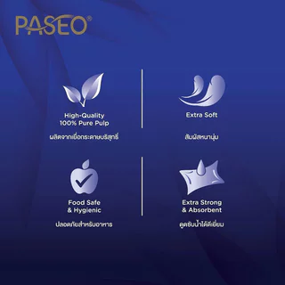 Paseo Bottom Pull 4 Ply [300 Sheets x 4pcs] ทิชชู่อเนกประสงค์แบบแขวน หนา 4 ชั้น พาซิโอ นุ่มพิเศษ แข็งแรง.