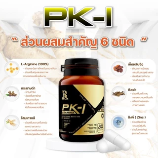 อาหารเสริมสมุนไพรผู้ชาย PK-1 พีเควัน 30 แคปซูล ของแท้ส่งตรงจากบริษัท 30 แคปซูล (ไม่ระบุชื่อสินค้าได้)