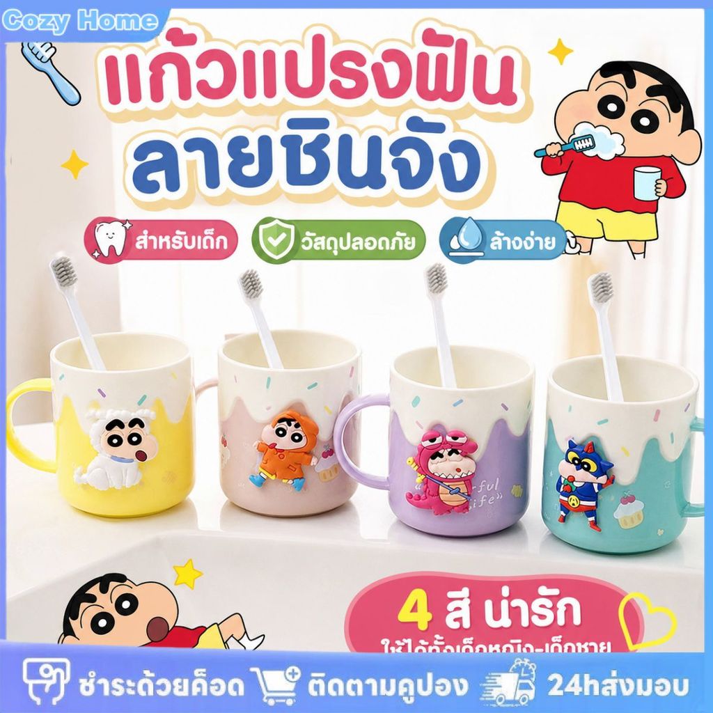 ถ้วยแปรงสีฟันลายการ์ตูนชินจังสำหรับเด็ก ถ้วยน้ำยาบ้วนปากที่ไม่แตกง่าย