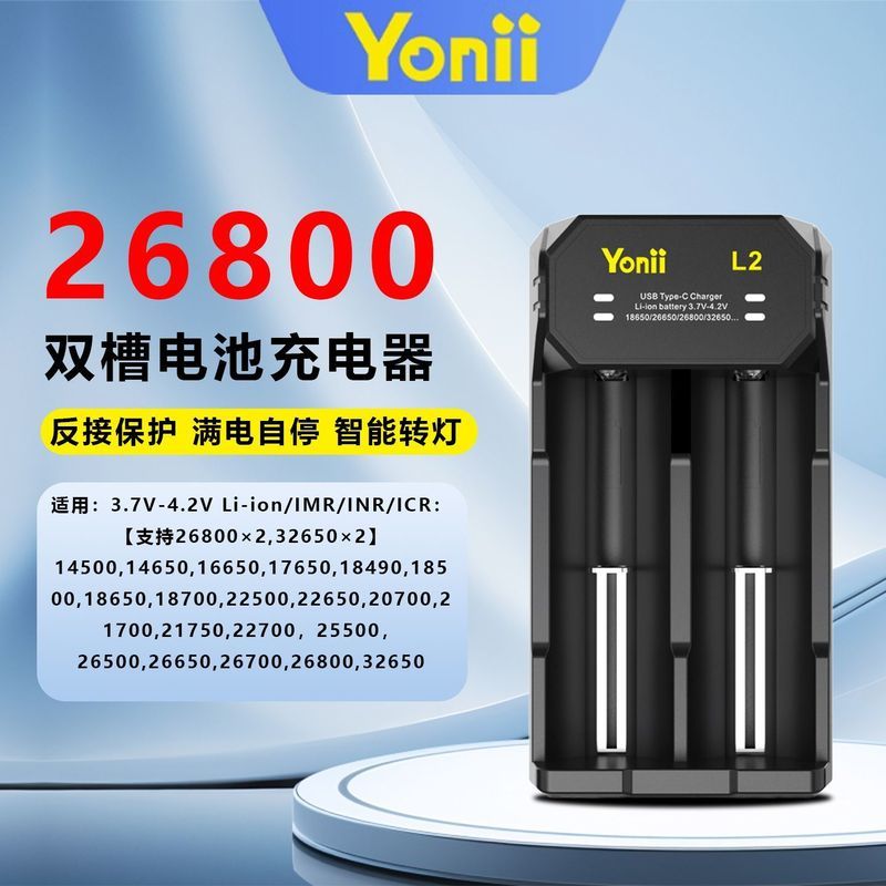 Yonii Charger L2 Dual Slot 26800 Lithium Battery Cradle Charger 18650 Smart Charger Fast Charge 8.5.