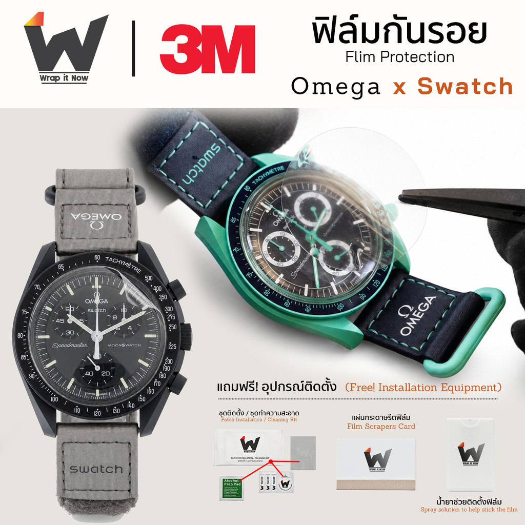 ฟิล์มหน้าปัด Omega x Swatch ความหนาระดับ 200ไมครอน ฟิล์มกันรอย ฟิล์มนาฬิกา ฟิล์มจอ ฟิล์มหน้าปัด Film Protection