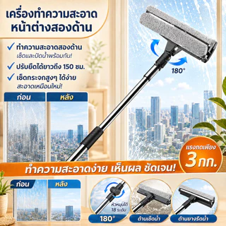 เครื่องทำความสะอาดกระจกแบบต่อด้าย เครื่องทำความสะอาดกระจก/ด้ามยาว/เครื่องมือทําความสะอาดกระจกอเนกประสงค์สองด้าน