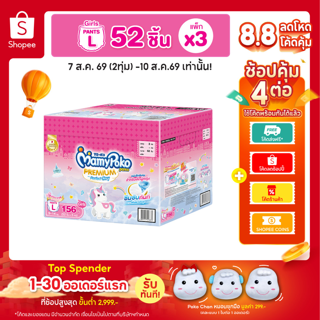 MamyPoko มามี่โพโค แพ้นท์ พรีเมี่ยมเอมเพอร์เฟกต์ดราย รุ่น Toybox (Girl) ไซส์ L (52 ชิ้น) x3แพ็ค