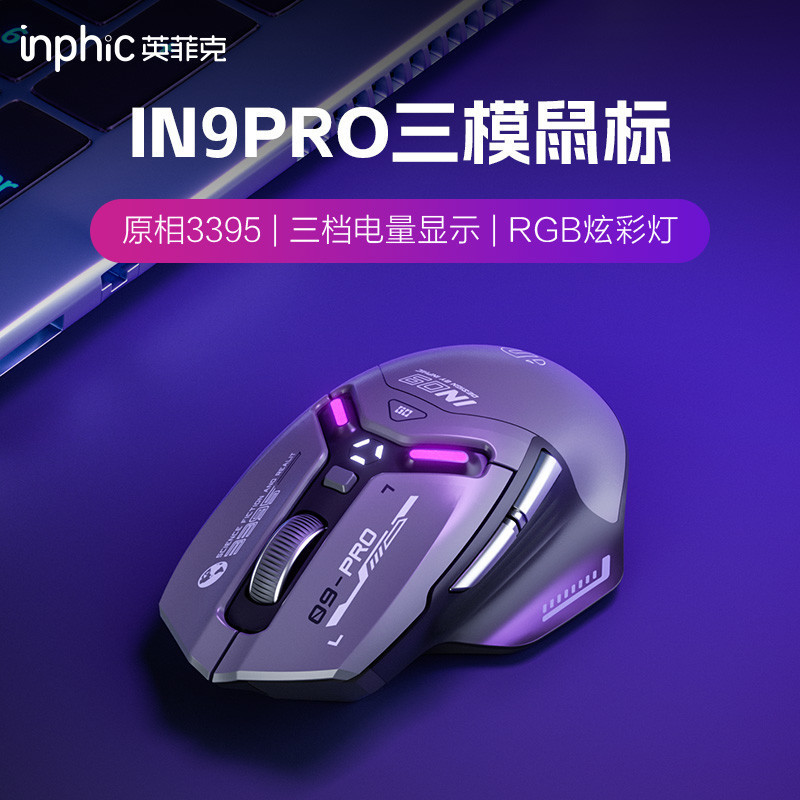[Infec] IN9PRO เมาส์ไร้สาย Bluetooth Wired Three-Mode Gaming Game Macro Mechanical Laptop 3395b