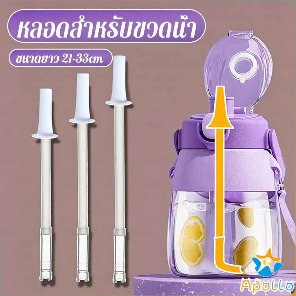 Apollo หลอดซิลิโคนอะไหล่แก้วเก็บความร้อน หลอดซิลิโคน อะไหล่แก้ว  1 ชิ้น  Straw