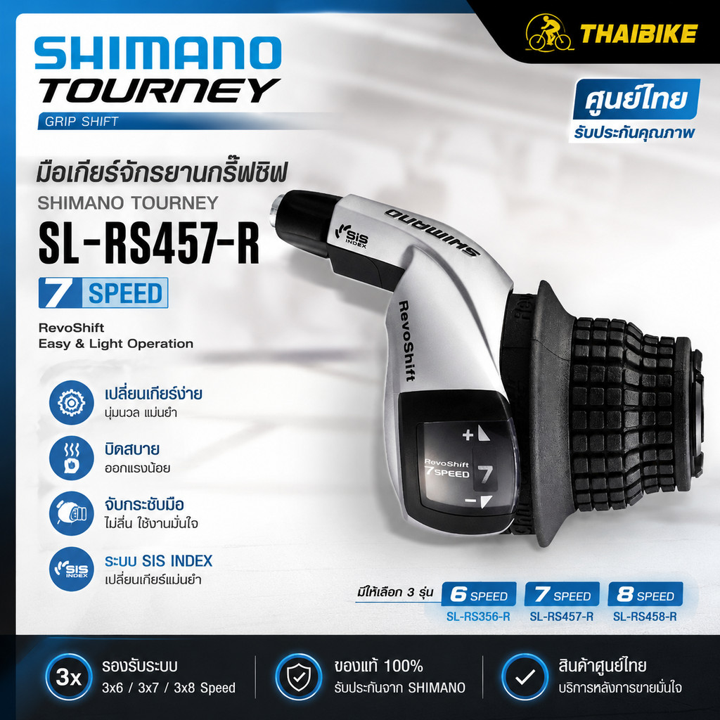 ศูนย์ไทย มือเกียร์จักรยานกริ๊ฟชิฟ SHIMANO TOURNEY RS45 RS457-R 3-6-7-8 SPD