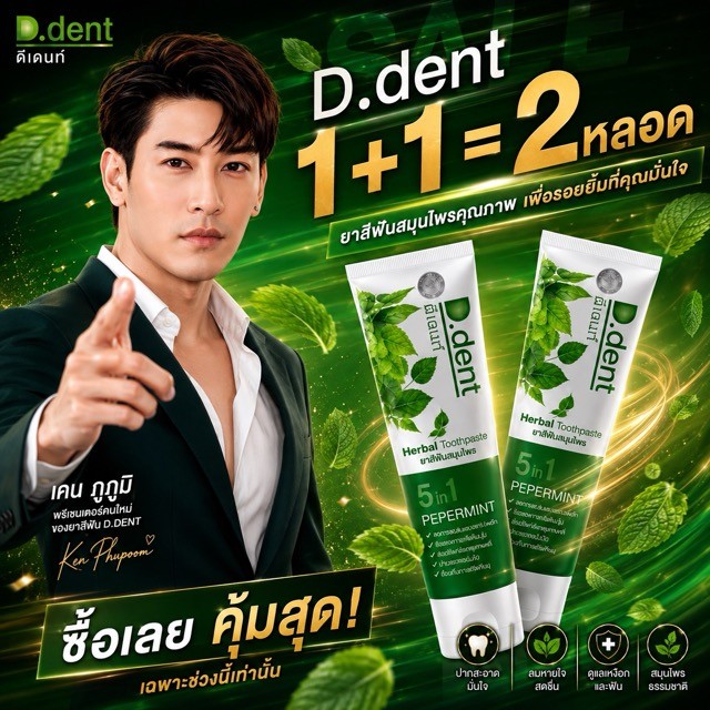 (ซื้อคู่คุ้ม x2) ยาสีฟันดีเดนท์ (D.dent) ยาสีฟันสมุนไพร ของแท้100% d dent ดี เดนท์ ยาสีฟันดีเดนท์ 10