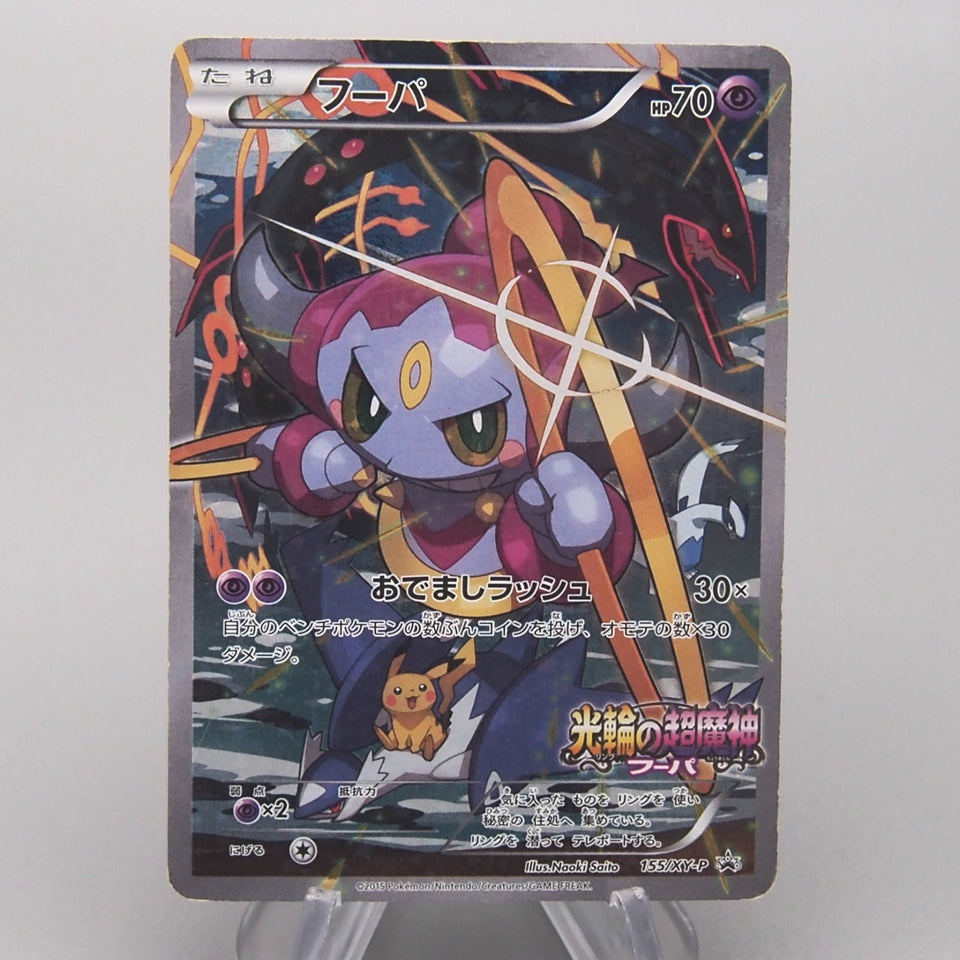 Pokemon Card Hoopa 155/XY-P Movie Promo 2015 EX-VG Japanese w923