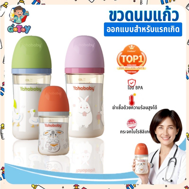 ขวดแก้วทรงตรงทารกแรกเกิด วัสดุแก้ว ขวดนมเด็ก 5OZ/8OZเหมาะสำหรับ 0~6 เดือนขึ้นไป ปลอดสาร BPA ป้องกันอาการจุกเสียด