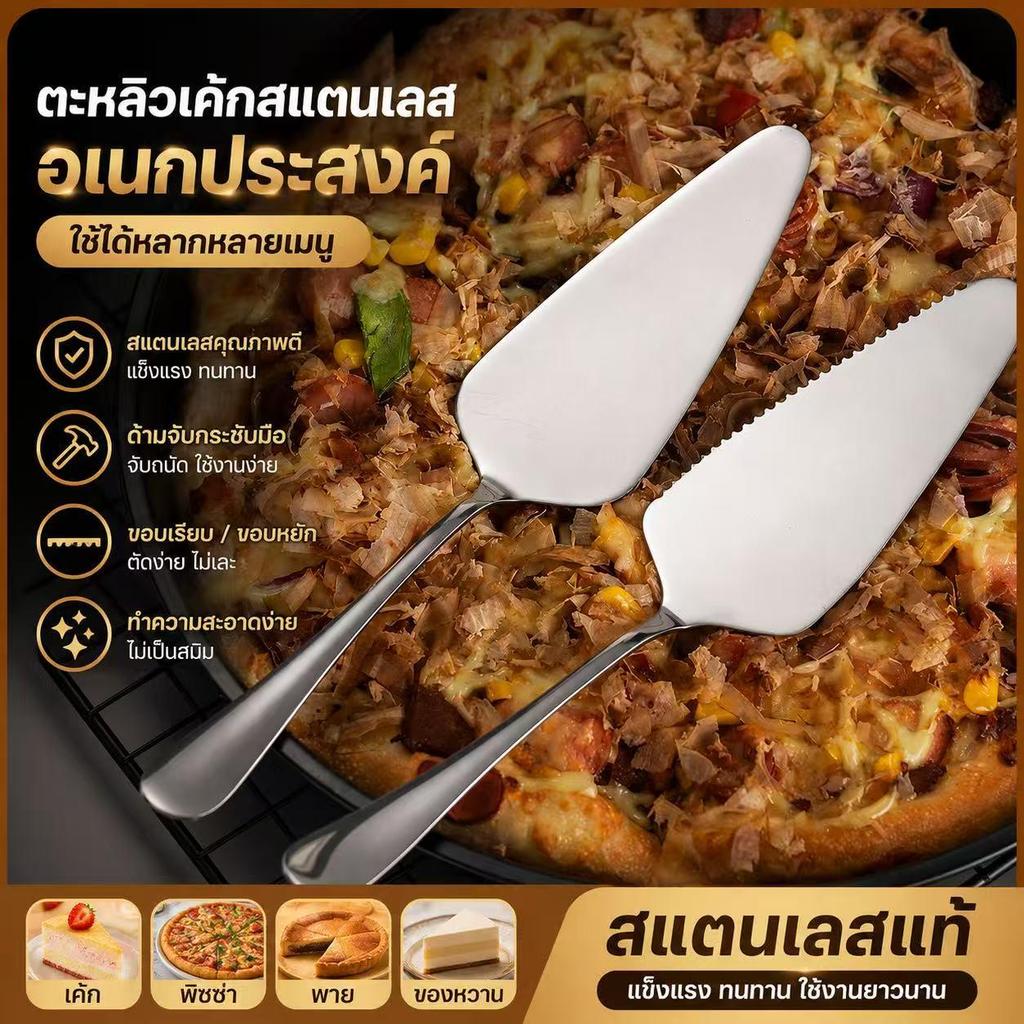ที่ตักเค้กสแตนเลส ที่ตักพิซซ่า สำหรับเค้ก พิซซ่า ทีรามิสุ มูส และของหวาน