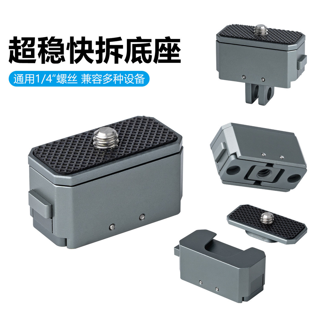 Hummingbird Quick Release เหมาะสําหรับ 360X5 X3 โทรศัพท์มือถือ Micro กล้องกีฬาเดี่ยวโลหะ Quick Assem