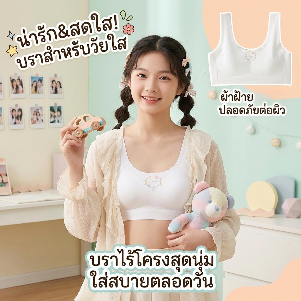 เสื้อชั้นในเด็กผู้หญิง วัสดุผ้าไหมน้ำแข็ง ใส่สบาย ระบายอากาศได้ดี เย็นสบาย ไม่อับชื้น，ชุดชั้นในเด็ก 