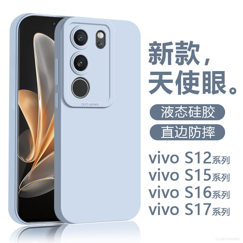 เหมาะสําหรับ vivo s17 เคสโทรศัพท์ s17t Angel Eyes s17pro Liquid s16 ซิลิโคน s16e ผู้ชายหญิง s15 ผู้ช