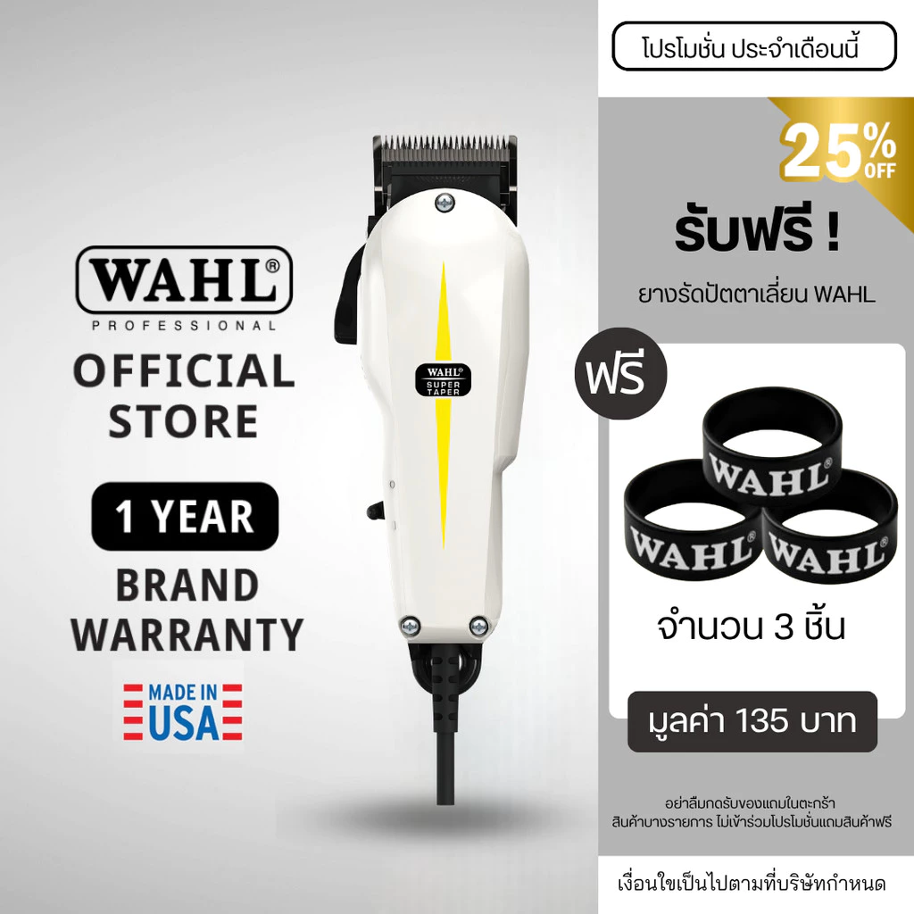 Wahl Super Taper Corded Hair Clipper - แบตเตอร์เลี่ยน, ปัตตาเลี่ยน, ที่กันขอบ, เครื่องกรูมมิ่ง