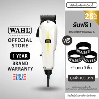 Wahl Super Taper Corded Hair Clipper - แบตเตอร์เลี่ยน, ปัตตาเลี่ยน, ที่กันขอบ, เครื่องกรูมมิ่ง