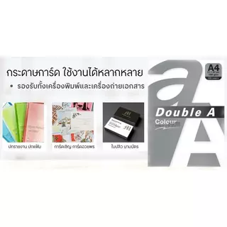 DOUBLE A กระดาษการ์ด A4 180 แกรม สีขาว แพ็ค 200 แผ่น