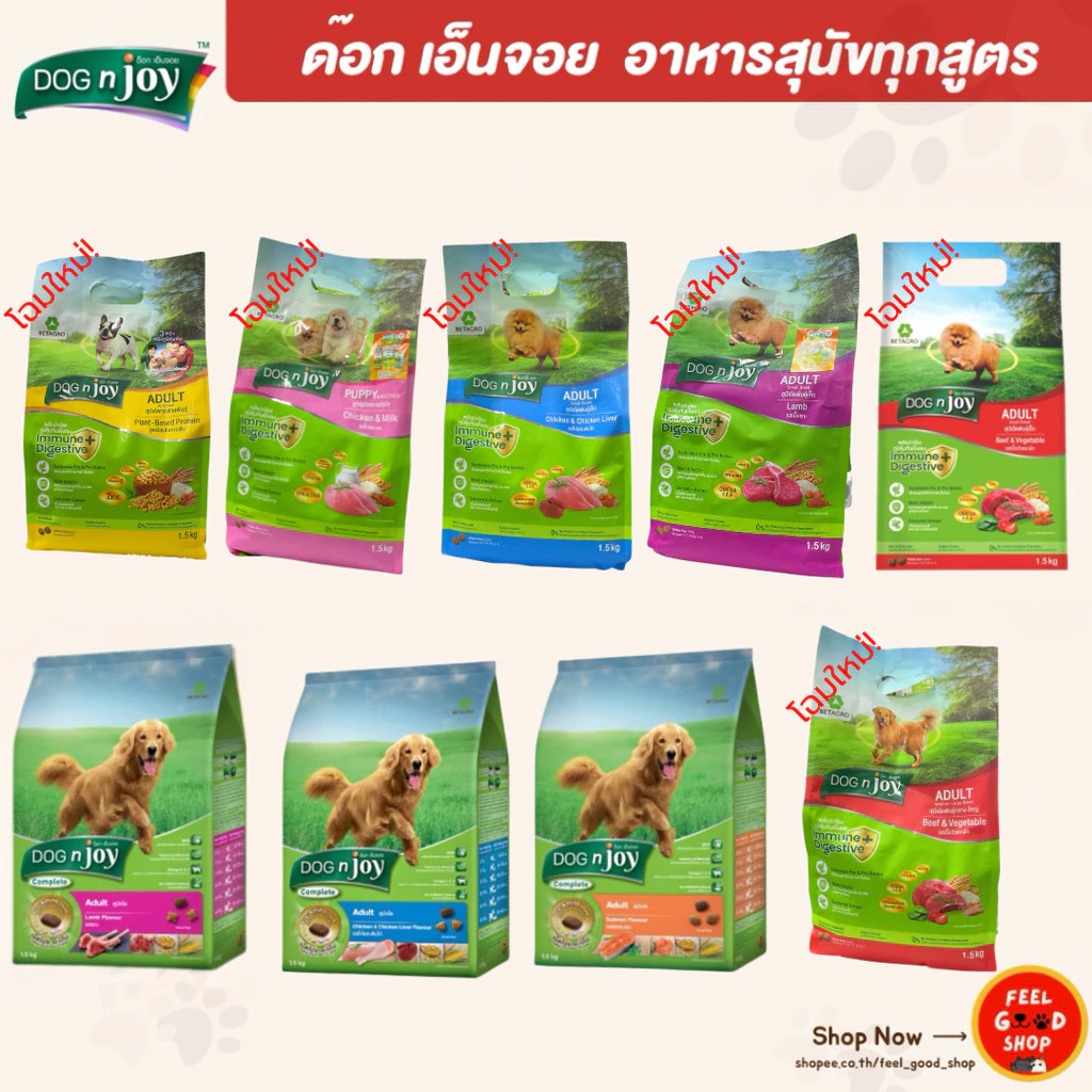 Dog'n Joy (ขนาด 1.5kg) อาหารเม็ดสุนัข สำหรับสุนัขโต (พันธุ์ใหญ่)