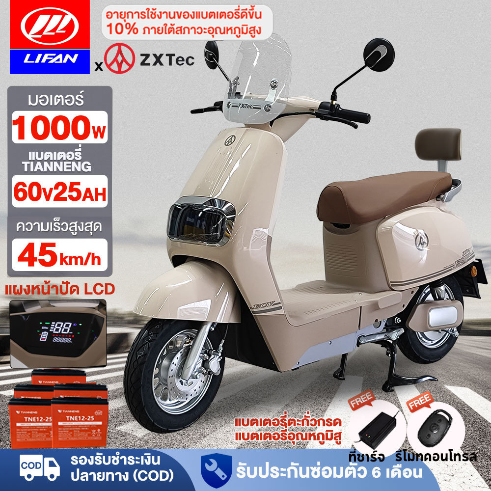 ติดตั้ง99%]LIFAN มอเตอร์ไซค์ไฟฟ้า1000w60V20AH จักรยานยนต์ไฟฟ้า electric motorcycle ยี่ห้อZXTec หน้าจ