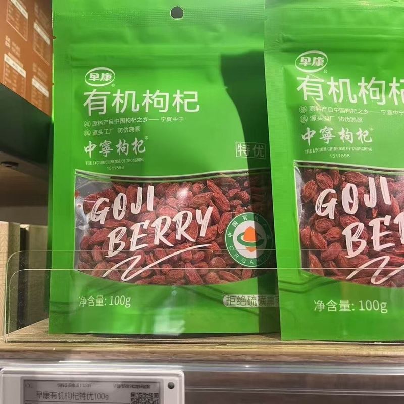 ไขมัน Donglai Daigou Goji Berry พรีเมี่ยมซูเปอร์มาร์เก็ตปราศจากกํามะถัน Goji Berry ซื้อ Goji Berry F