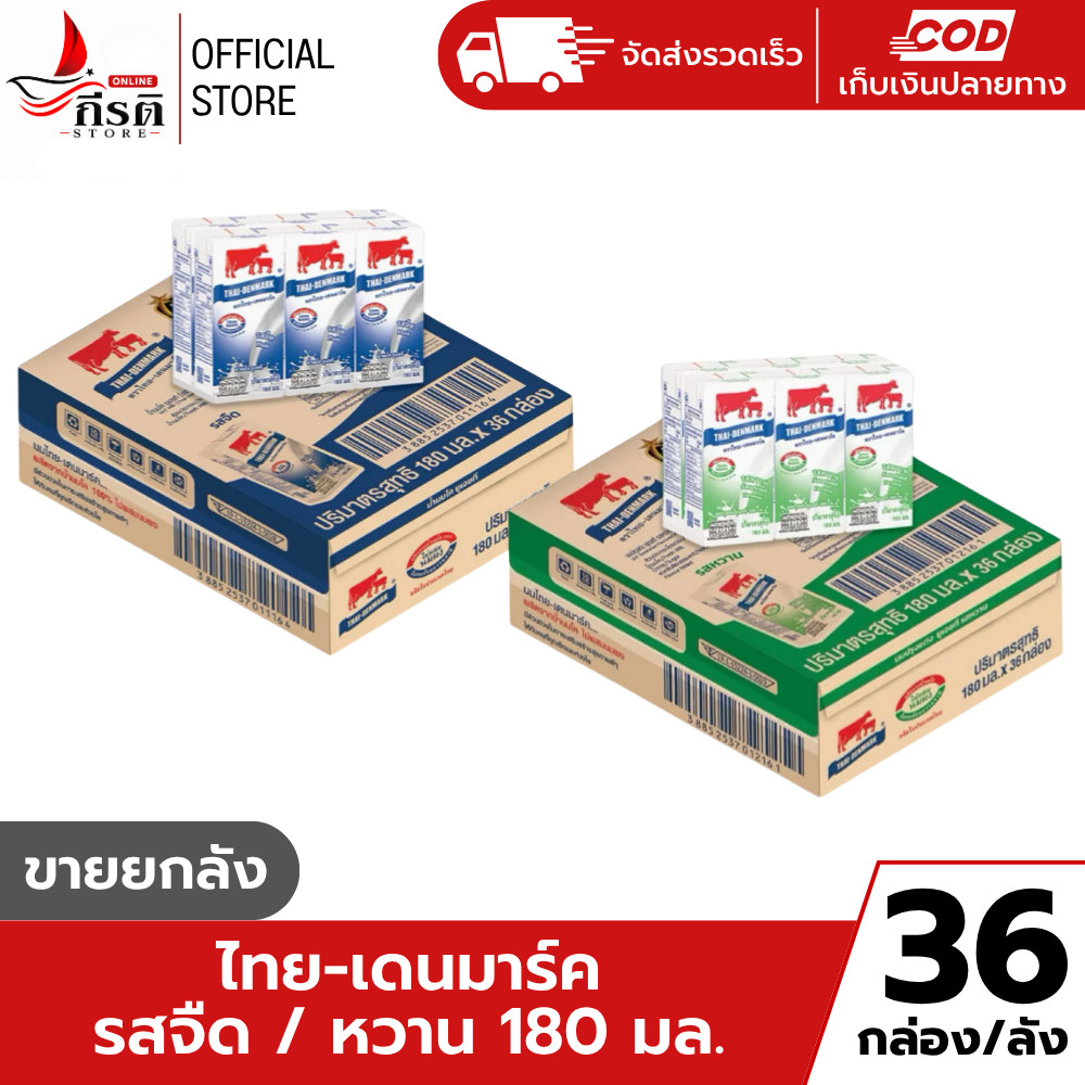 (ขายยกลัง) บรรจุ 36 กล่อง ไทย เดนมาร์ค (วัวแดง) นมยูเอชที จืด / หวาน 180 มล.
