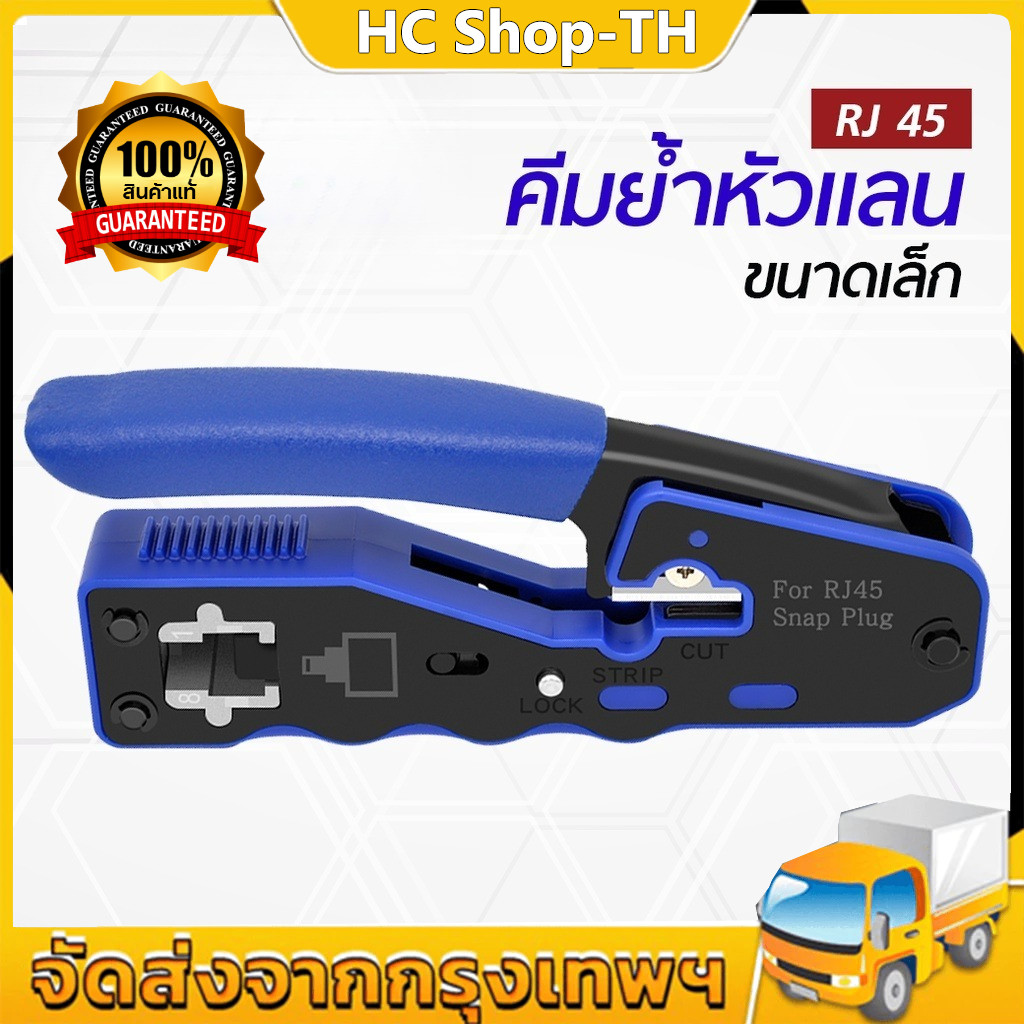 คีมย้ำหัวแลน RJ45 คีมย้ำเข้าหัวแลน Cat7 Cat6 Cat5 RJ45 RJ11 ใช้ได้ทั้งหัวธรรมดา และหัวทะลุ