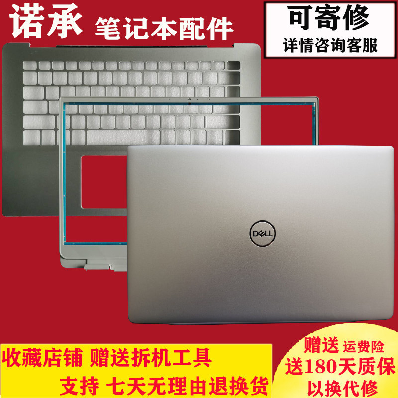 เหมาะสําหรับ Dellingyue 5490 5498A Shell 0C4VGP B Shell 0R0VH6 C 0R6GTC D Shell