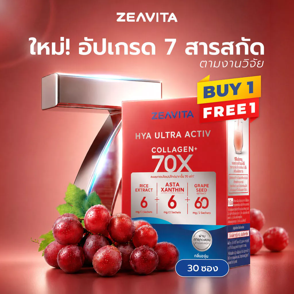 [1แถม1] ซีวิต้า คอลลาเจน ไฮยา อัลทรา แอคทีฟ 70X (30ซองx1กล่อง) Asta Grape Seed VitC Collagen Zeavita HYA ULTRA ACTIV