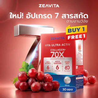[1แถม1] ซีวิต้า คอลลาเจน ไฮยา อัลทรา แอคทีฟ 70X (30ซองx1กล่อง) Asta Grape Seed VitC Collagen Zeavita HYA ULTRA ACTIV