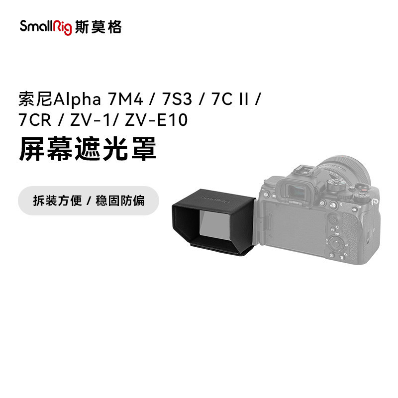 SmallRig SmallRig เหมาะสําหรับ Sony A7S3/A7C/ZV-1/FX3 หน้าจอ Hood อุปกรณ์เสริม 3206