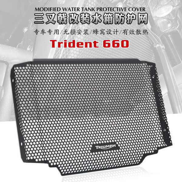 Triumph Trident660 Trident 660 ตาข่ายถังน้ําดัดแปลง การ์ดหม้อน้ํา ตาข่ายป้องกันแมลง