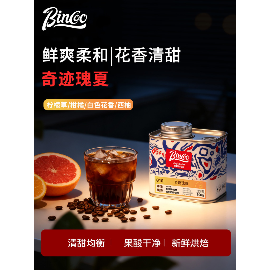 Bincoo Coffee Beans Miracle Geisha Hand-Brewed Coffee Beans Premium soe Washed Colombia Light Medium