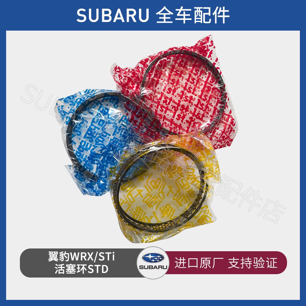 Wing Leopard 7-8-9 Generation WRX/STI EJ205/EJ207 แหวนลูกสูบเดิม STD