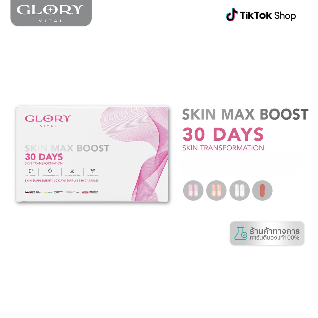 [ BCD ดีลลับ] Glory Vital 30DAYS Skin Max Boost วิตามินดริปผิว กลอรี่คอลลาเจน วิตามินซีมะเขือเทศ สาร
