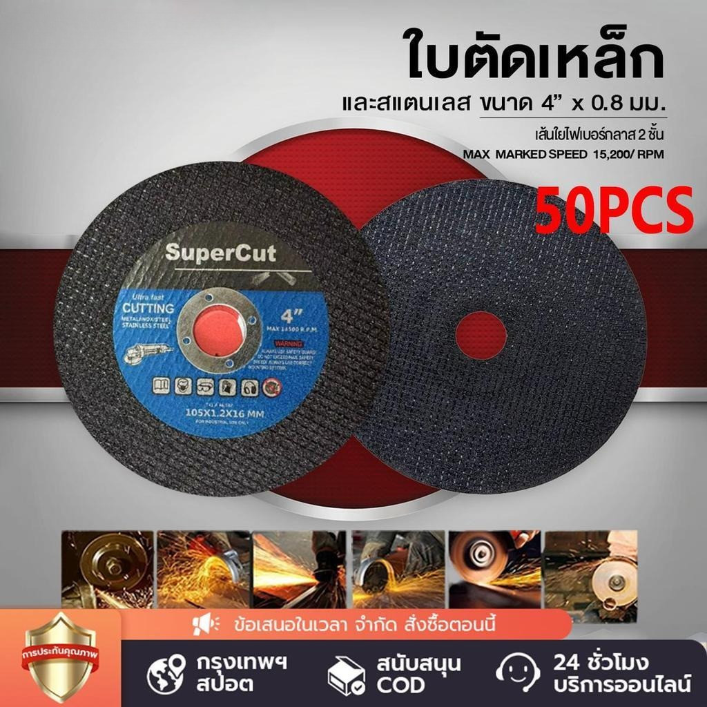 ใบตัดเหล็กและสแตนเลส 4 นิ้ว 1.0 มิล SuperCut ใบตัดบาง 107x1.0x16mm ความเร็วรอบ 15300RPM กล่อง 50 ชิ้น สีดำ