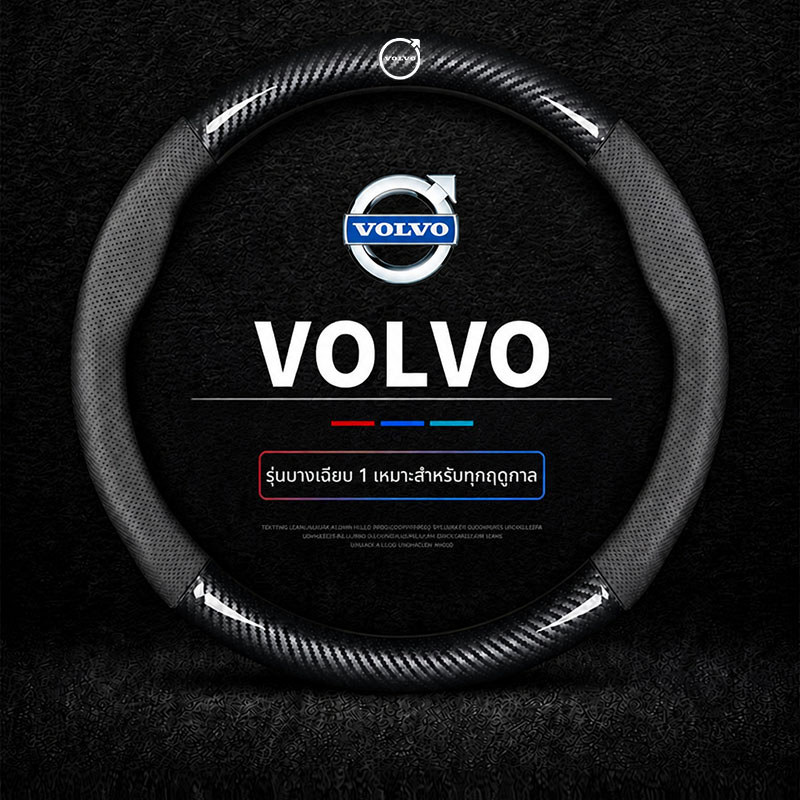 VOLVO EX90 EX40 EC40 ES90 XC90 XC60 ที่หุ้มพวงมาลัยรถยนต์ หุ้มพวงมาลัยคาร์บอนไฟเบอร์ 38cm