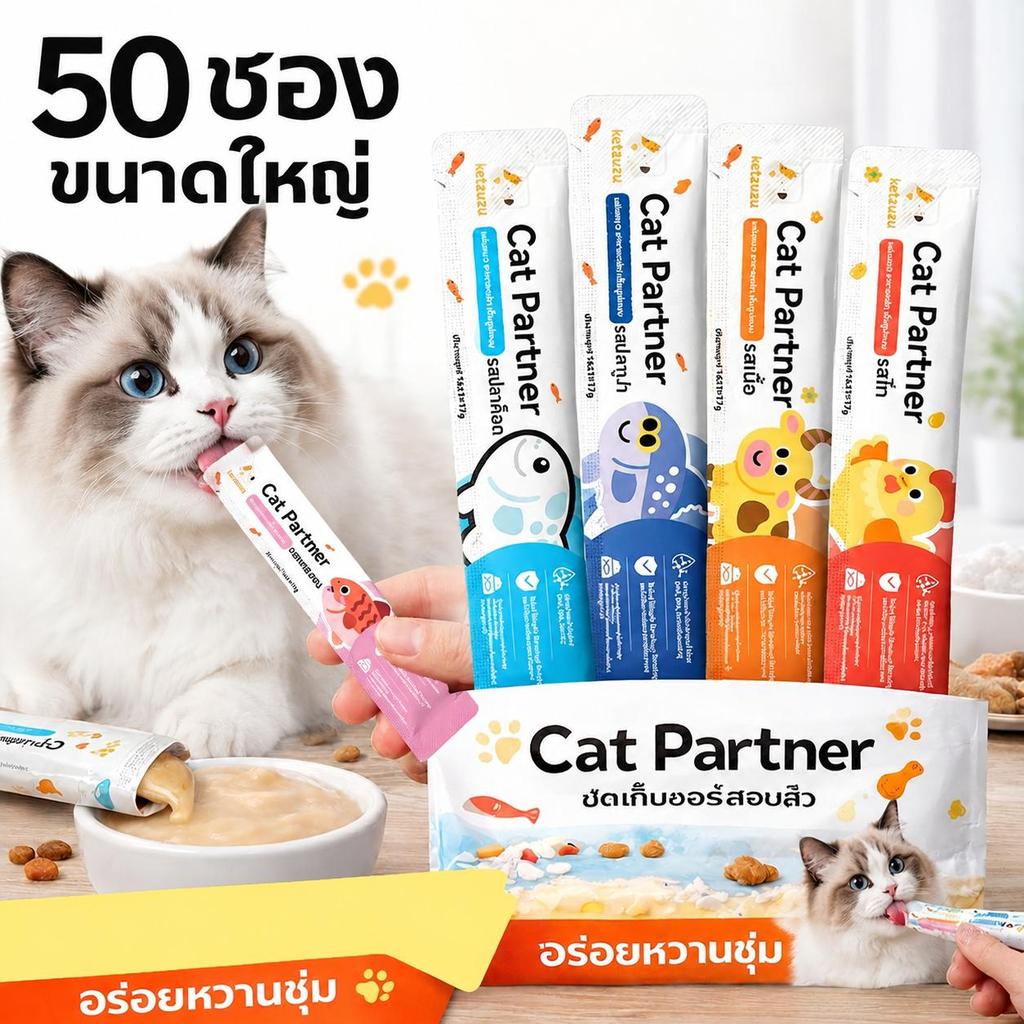 [50 ซอง] 🐱Ketzuzu ขนมแมวเลีย โปรตีนสูง บำรุงขน เนื้อมูสนุ่ม อาหารเสริมแมว 16g 5 รส ทูน่าแซลมอนไก่