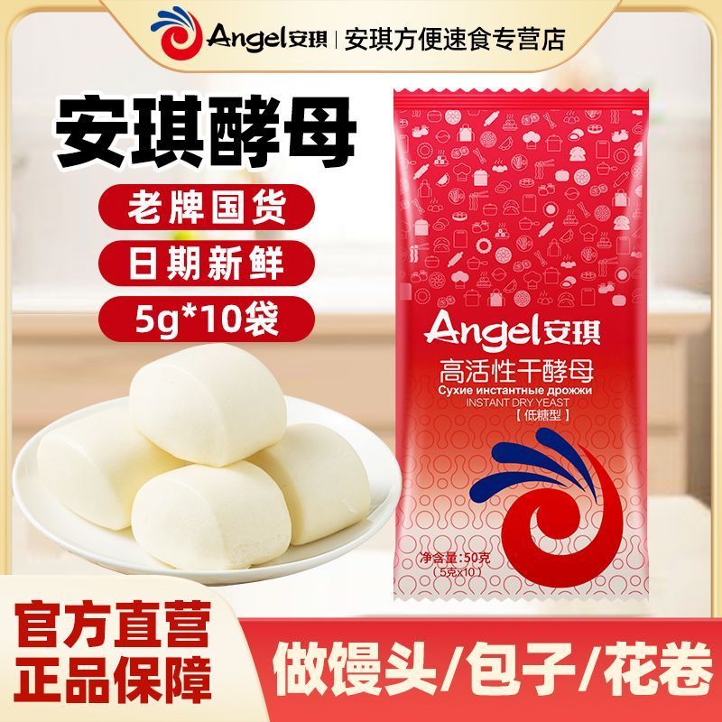 【安琪】酵母粉安琪酵母低糖高活干酵母包子馒头家用发酵粉烘焙8/13 【Angel】Yeast Powder Angel Yeast Low-Sugar High-Afficiency Dry Yeas